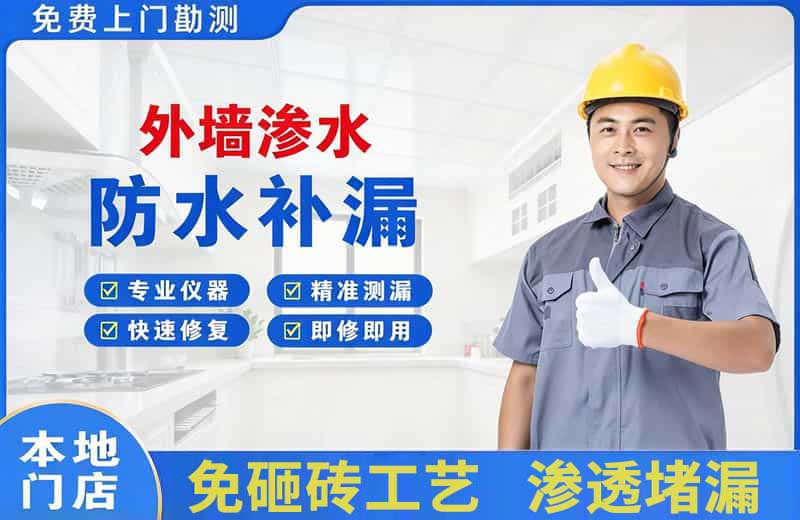 泰州外墙渗水维修