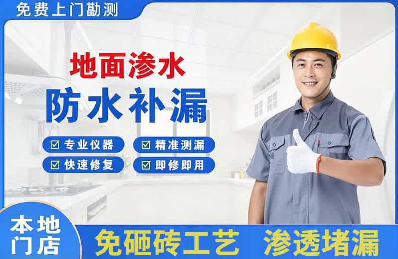 泰州地面渗水维修