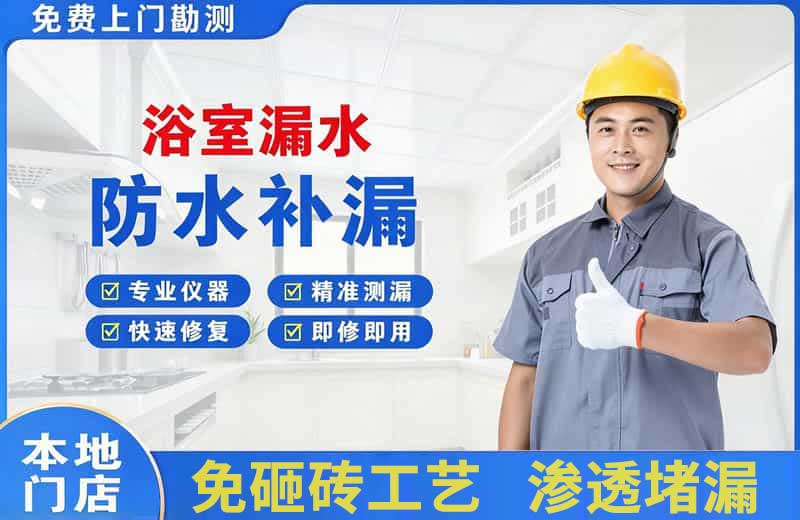 泰州浴室漏水维修
