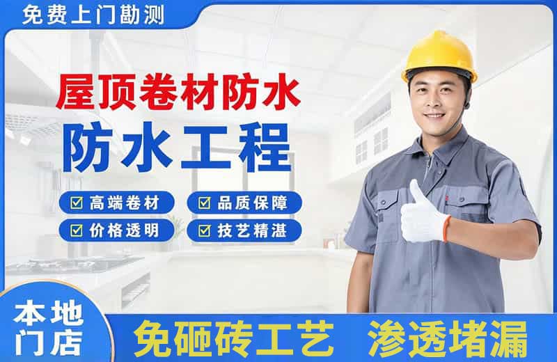 泰州屋顶卷材防水