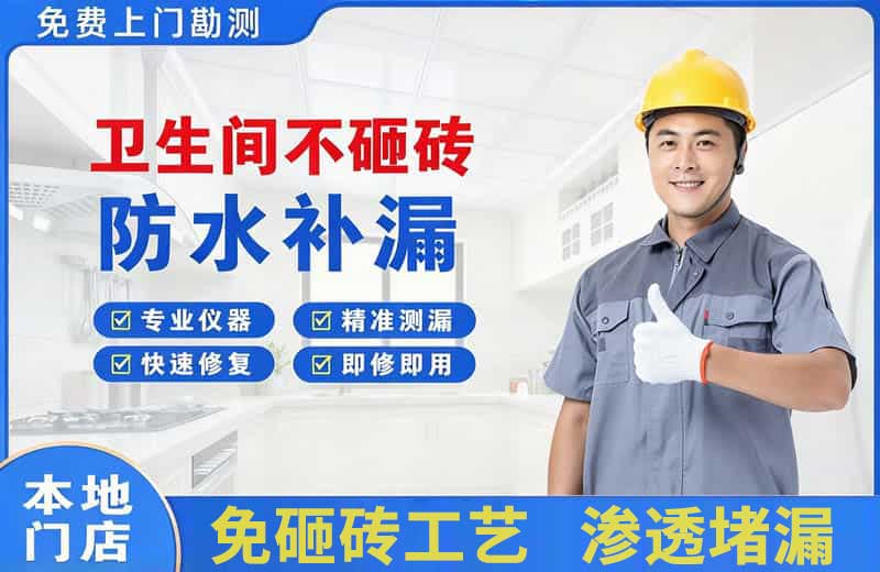 泰州卫生间不砸砖修补漏水